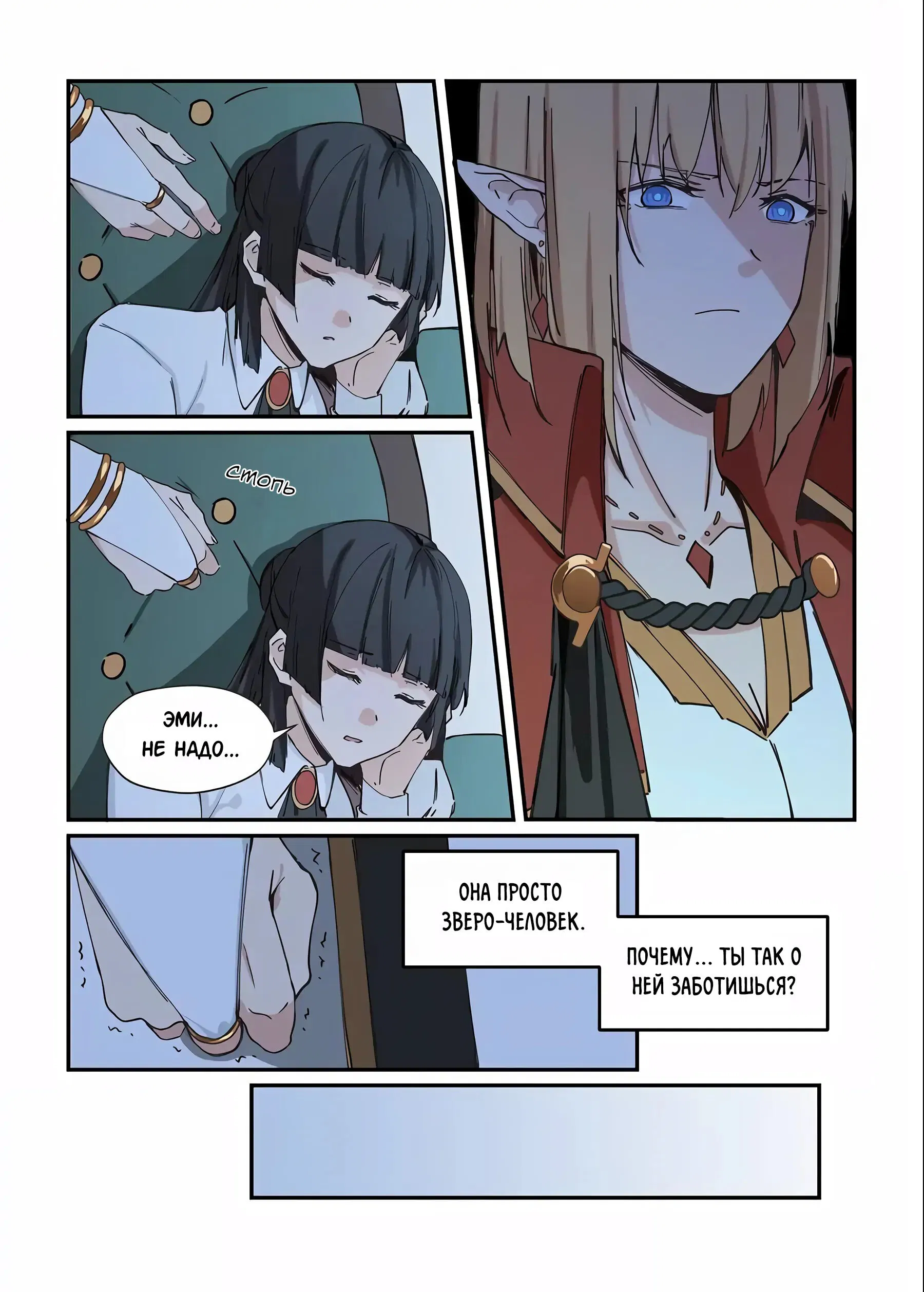 Манга Зверь из синего обсидиана - Глава 41 Страница 8