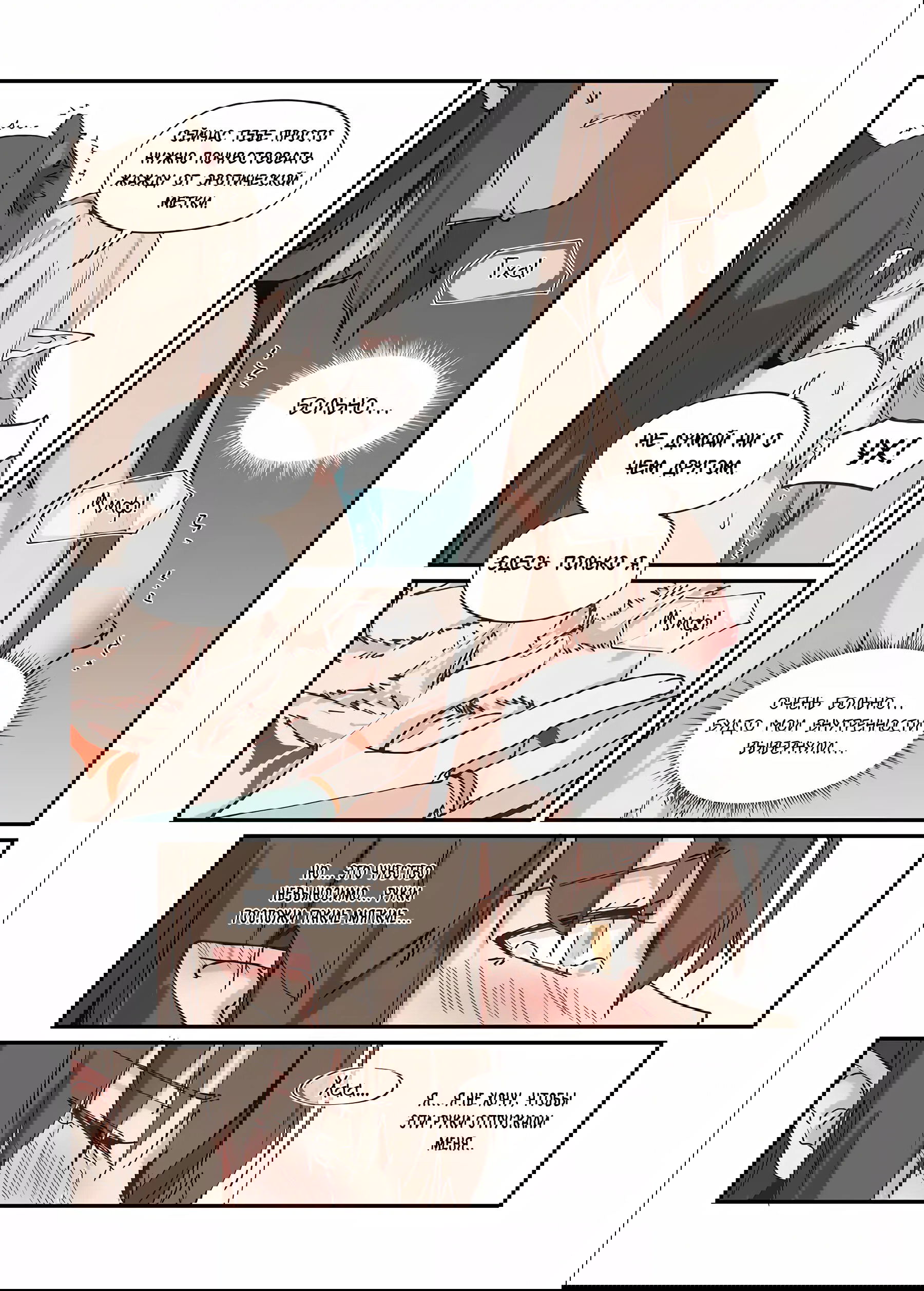 Манга Зверь из синего обсидиана - Глава 40 Страница 8