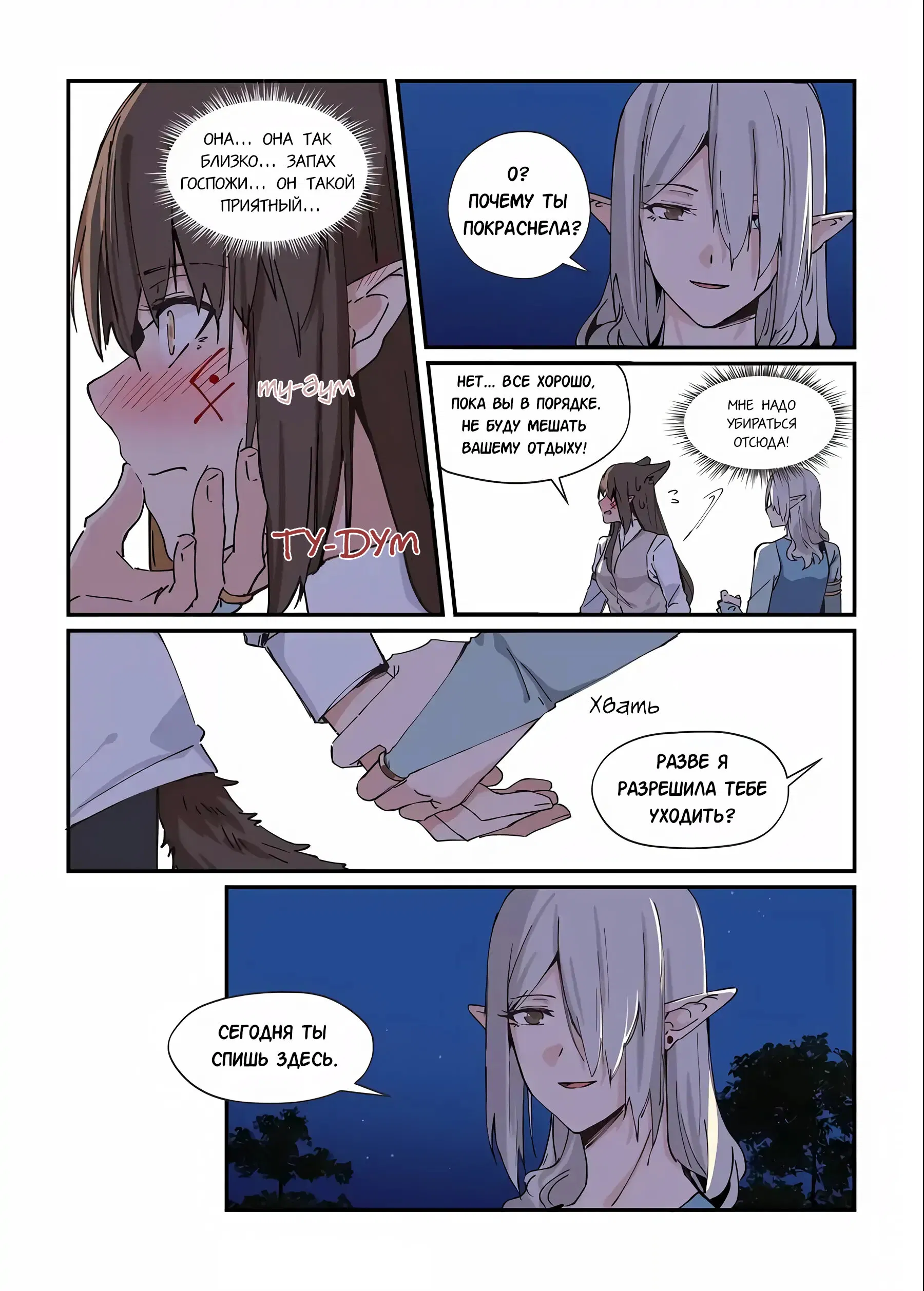 Манга Зверь из синего обсидиана - Глава 40 Страница 1