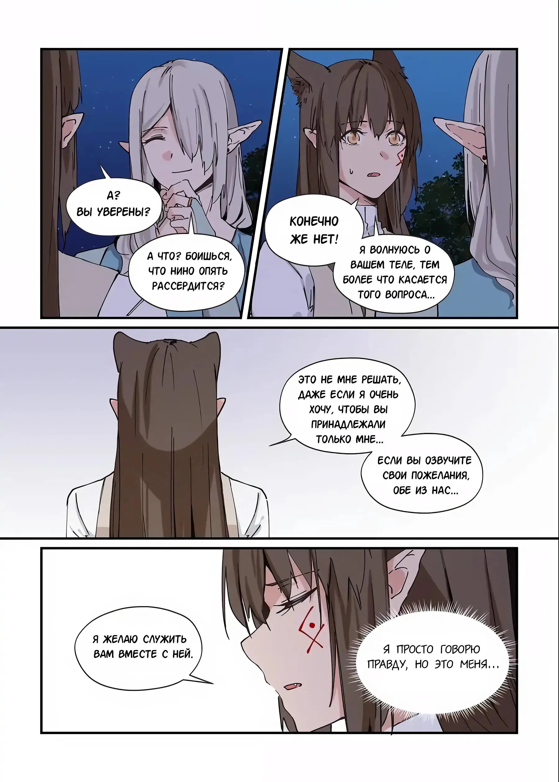 Манга Зверь из синего обсидиана - Глава 40 Страница 2