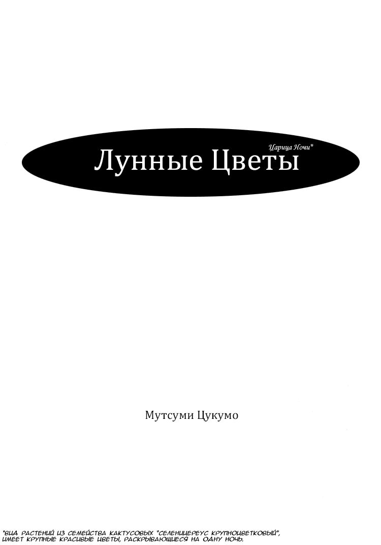 Манга Лунные Цветы - Глава 1 Страница 2