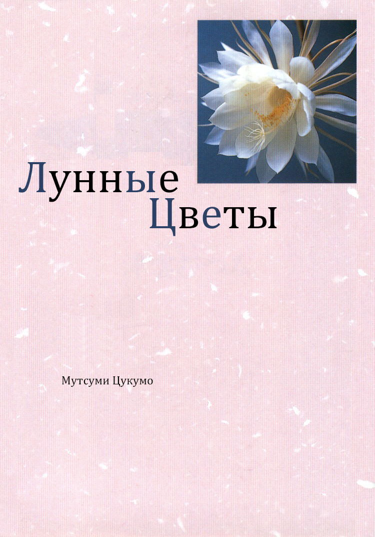 Манга Лунные Цветы - Глава 1 Страница 1