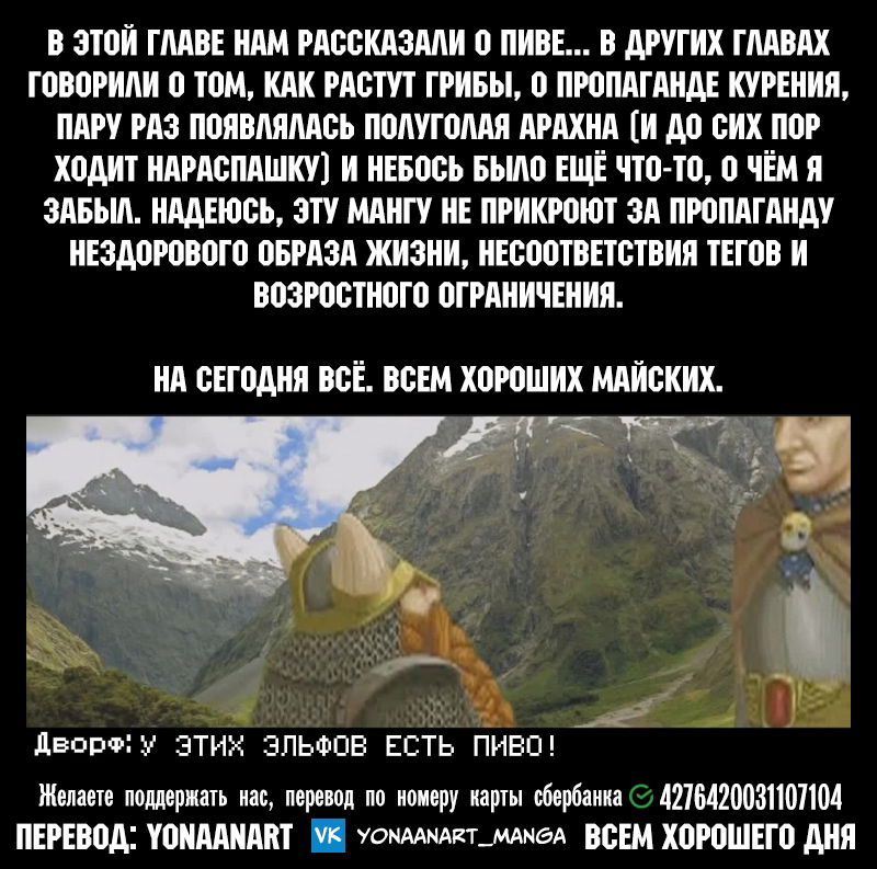Манга Наша кочевая жизнь с эльфийкой и её отвратительная еда - Глава 55 Страница 21