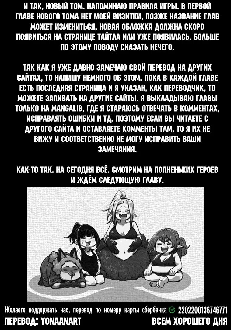 Манга Наша кочевая жизнь с эльфийкой и её отвратительная еда - Глава 53 Страница 20