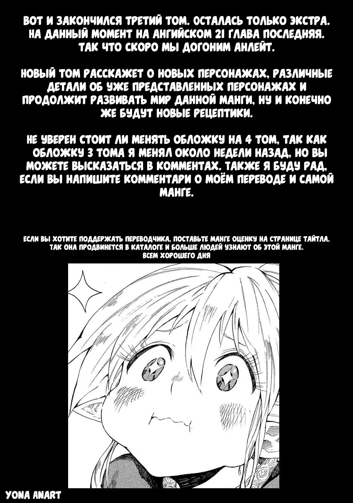 Манга Наша кочевая жизнь с эльфийкой и её отвратительная еда - Глава 16 Страница 19