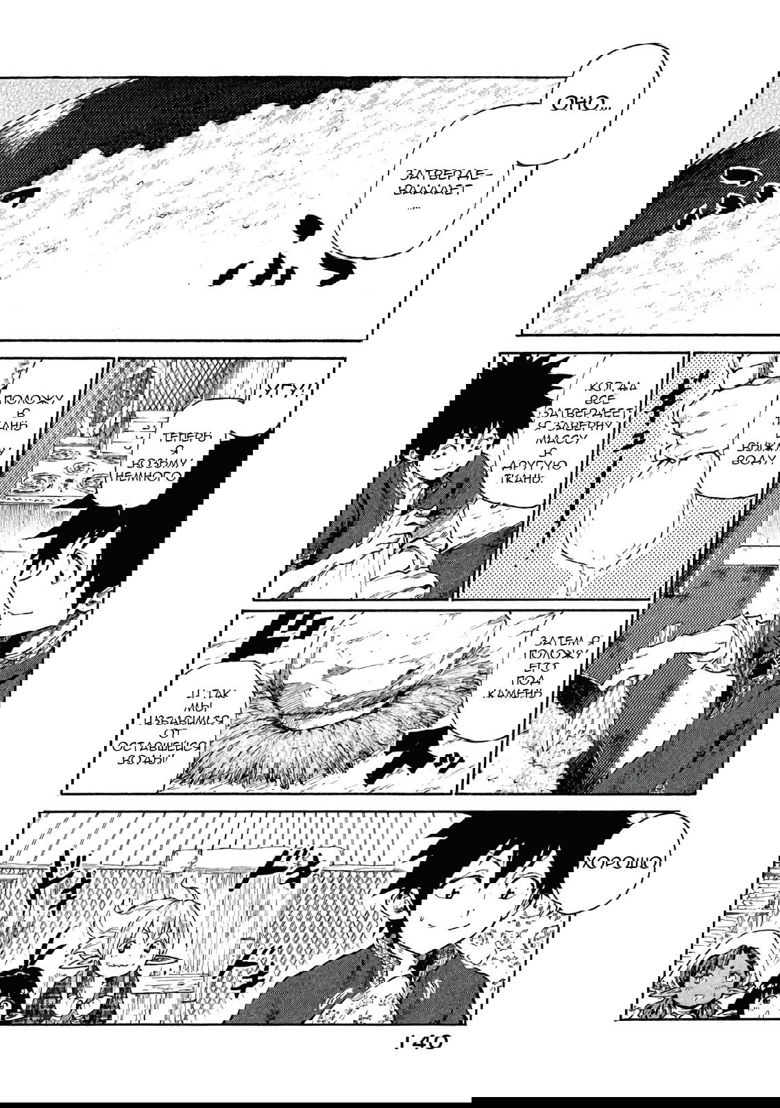 Манга Наша кочевая жизнь с эльфийкой и её отвратительная еда - Глава 5 Страница 19