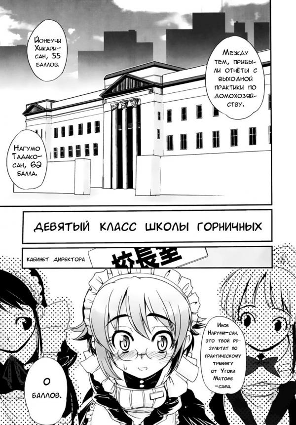 Манга Японская Горничная - Глава 2 Страница 5