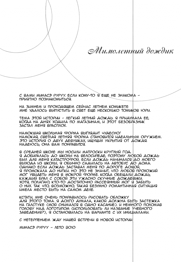 Манга Мимолётный дождик - Глава 1 Страница 4