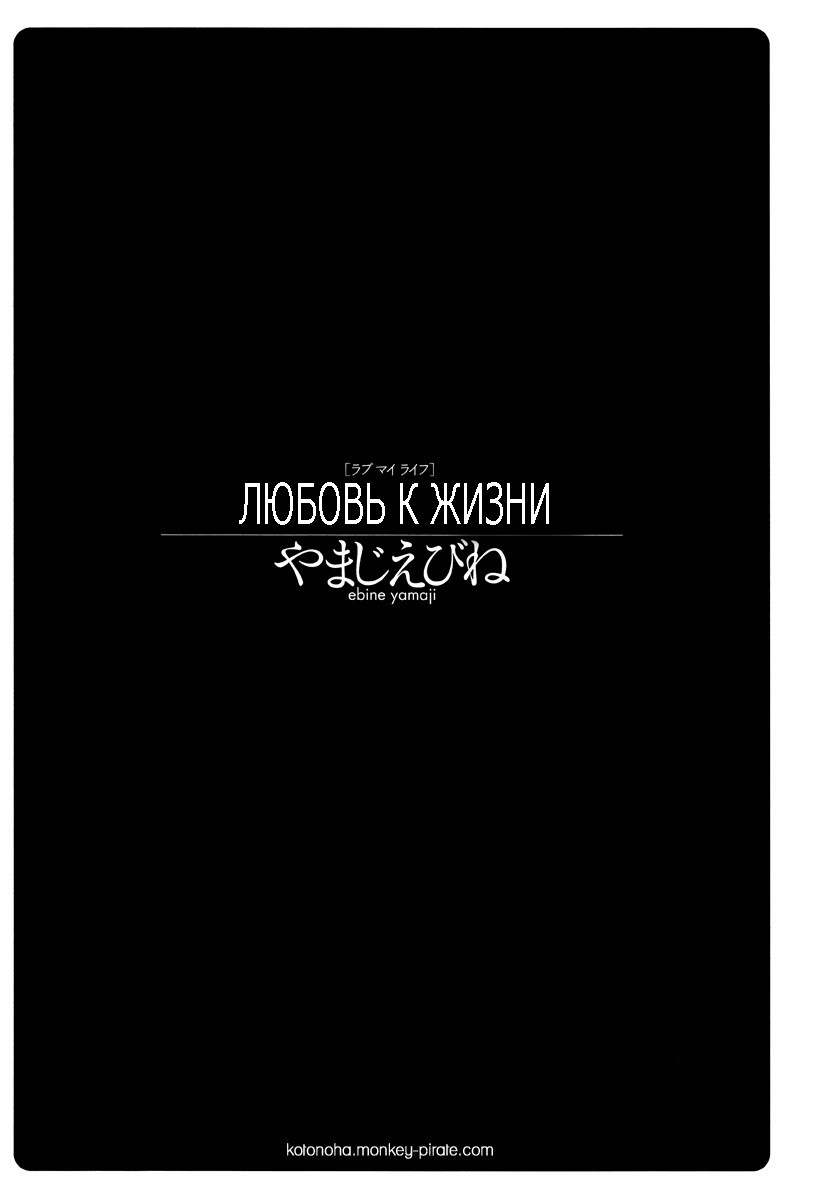 Манга Любовь к жизни - Глава 1 Страница 4