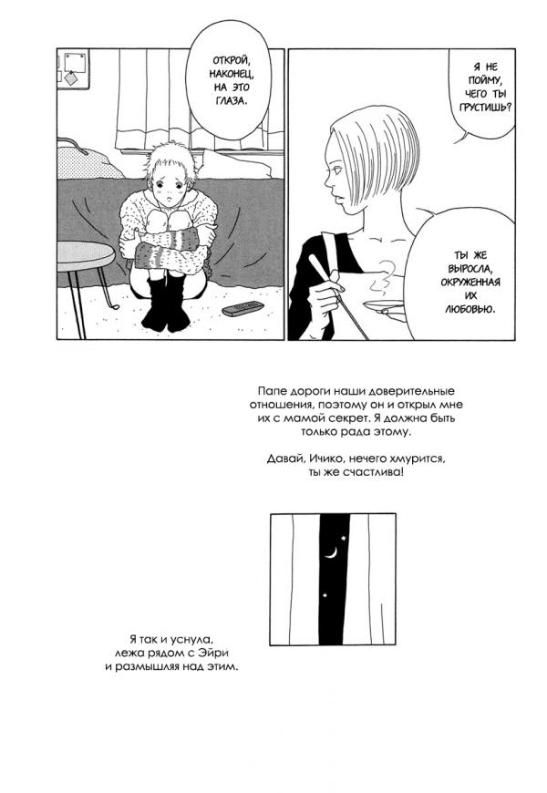 Манга Любовь к жизни - Глава 1 Страница 21