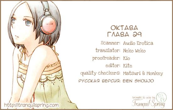 Манга Октава - Глава 29 Страница 1