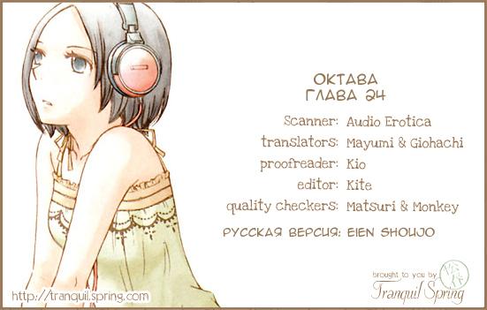 Манга Октава - Глава 24 Страница 1