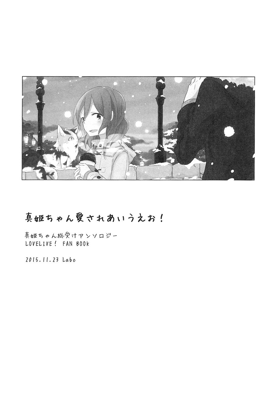 Манга Love Live! dj - Maki-chan Loved Alphabetically! - Глава 1 Страница 3