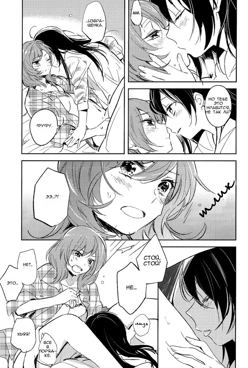 Манга Love Live! dj - Maki-chan Loved Alphabetically! - Глава 1 Страница 11
