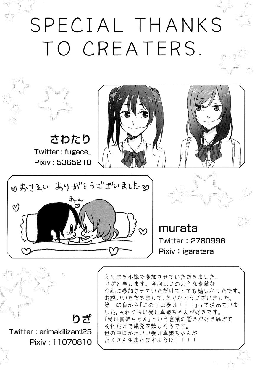 Манга Love Live! dj - Maki-chan Loved Alphabetically! - Глава 1 Страница 13