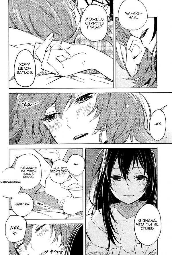 Манга Love Live! dj - Maki-chan Loved Alphabetically! - Глава 1 Страница 10