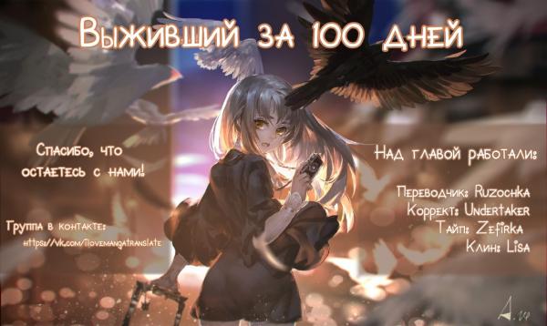 Манга Выжившая за 100 дней - Глава 59 Страница 13