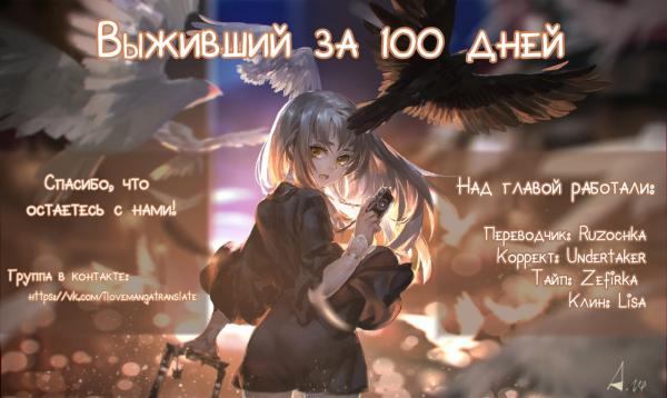 Манга Выжившая за 100 дней - Глава 58 Страница 13