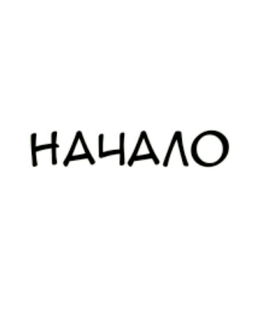 Манга Выжившая за 100 дней - Глава 1 Страница 1