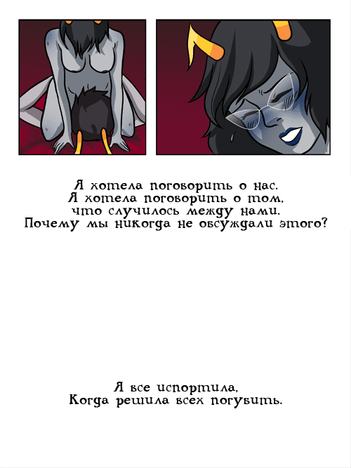 Манга Homestuck  dj -  Time To Talk - Глава 1 Страница 18