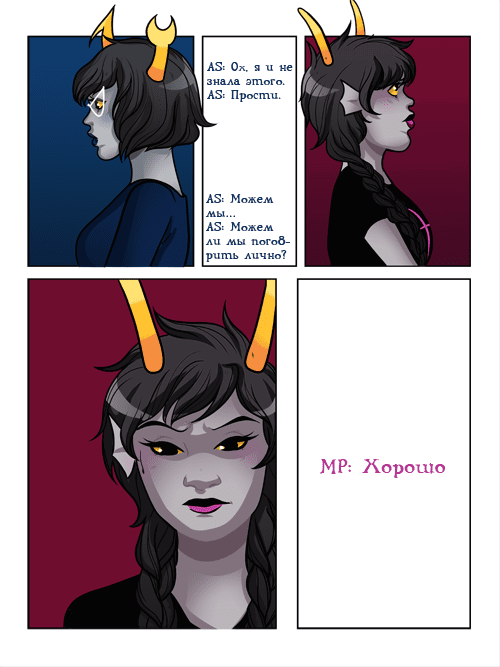 Манга Homestuck  dj -  Time To Talk - Глава 1 Страница 6