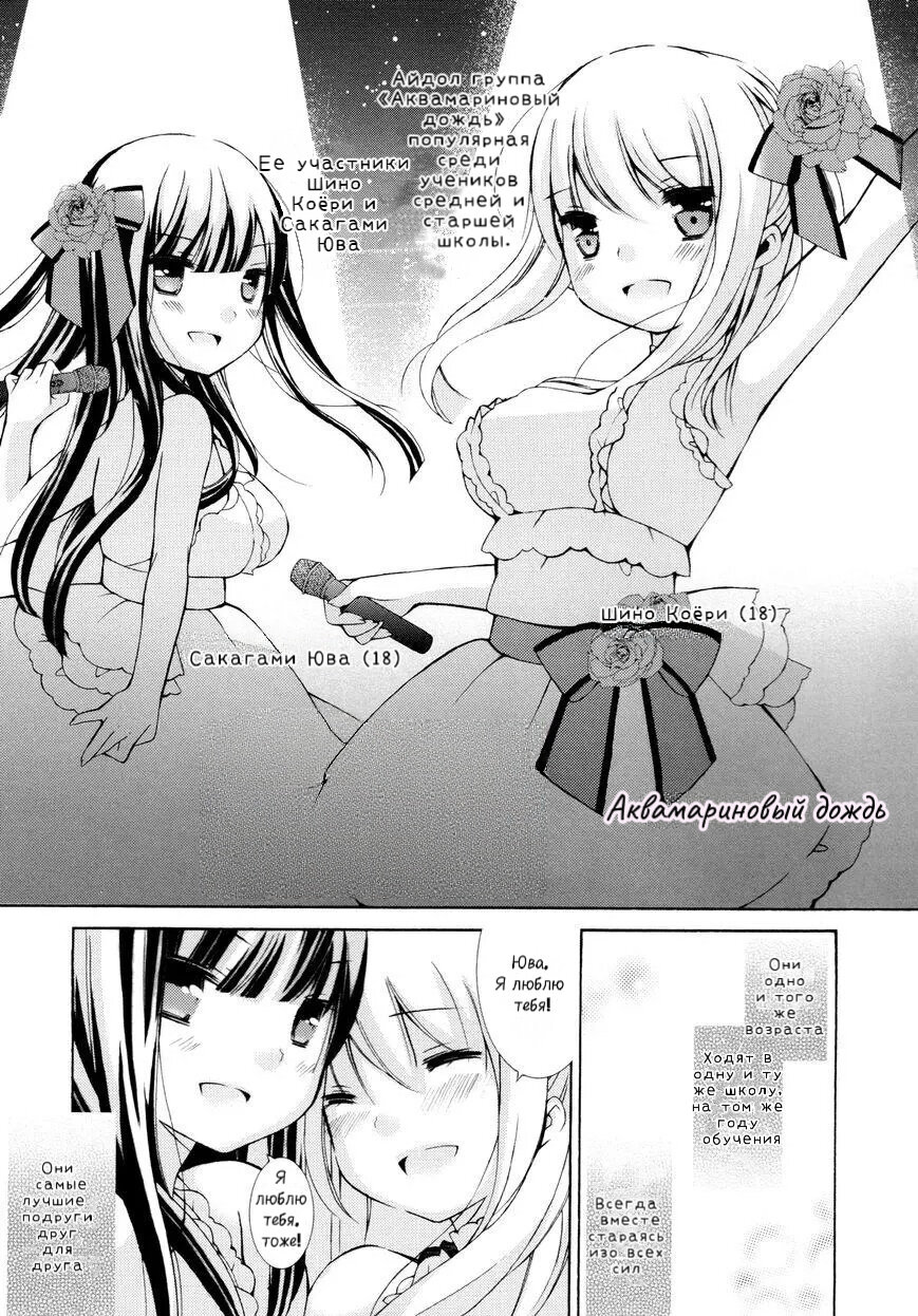 Манга Аква-голубой дождь - Глава 1 Страница 1