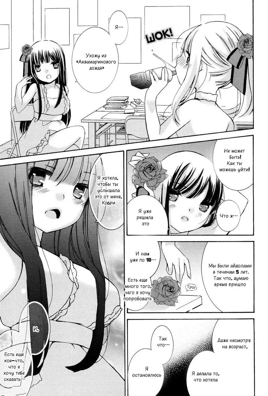 Манга Аква-голубой дождь - Глава 3 Страница 3
