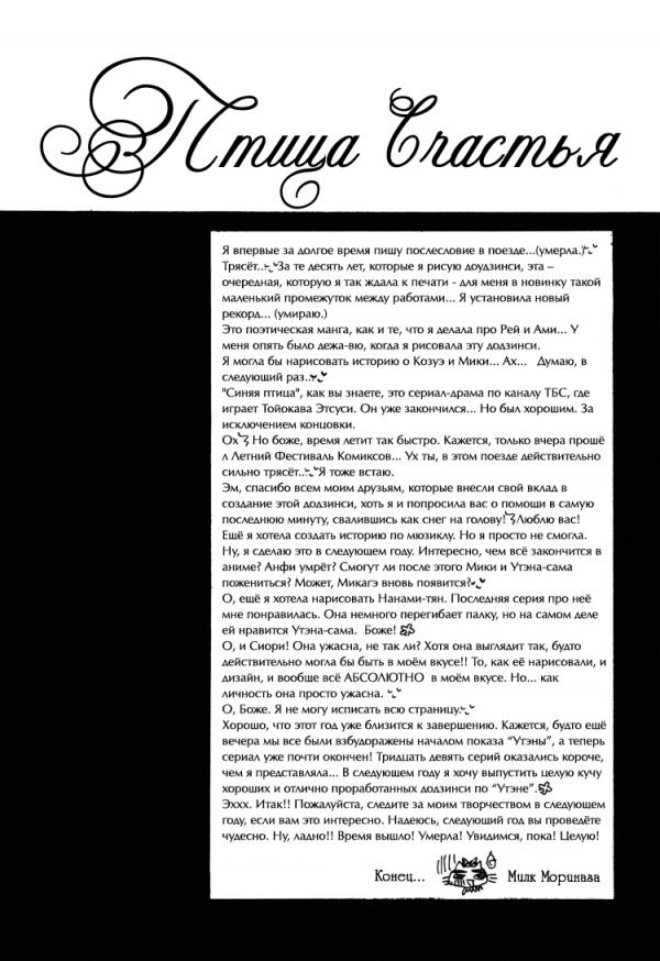 Манга Птица счастья - Глава 0 Страница 28