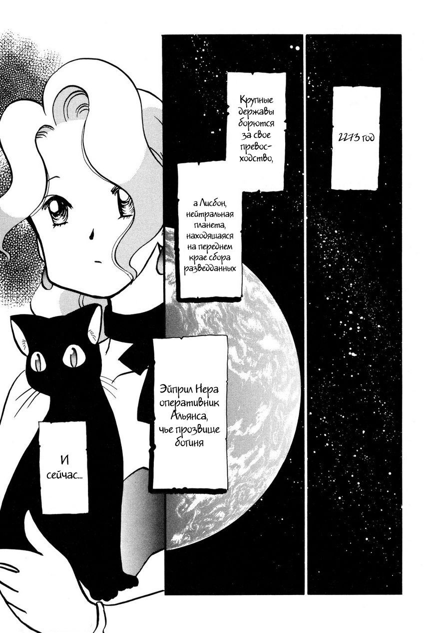 Манга Венера-передатчик - Глава 53 Страница 8