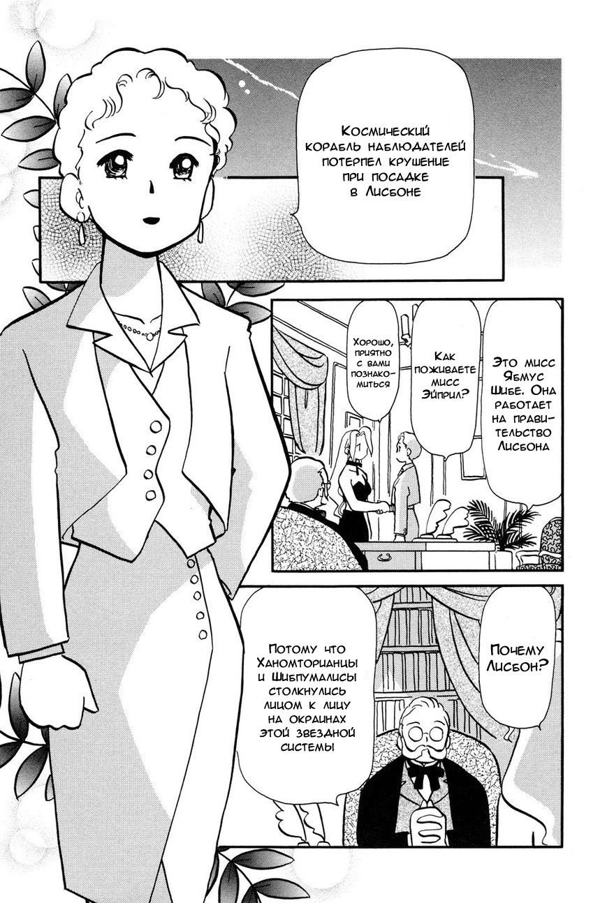 Манга Венера-передатчик - Глава 53 Страница 10