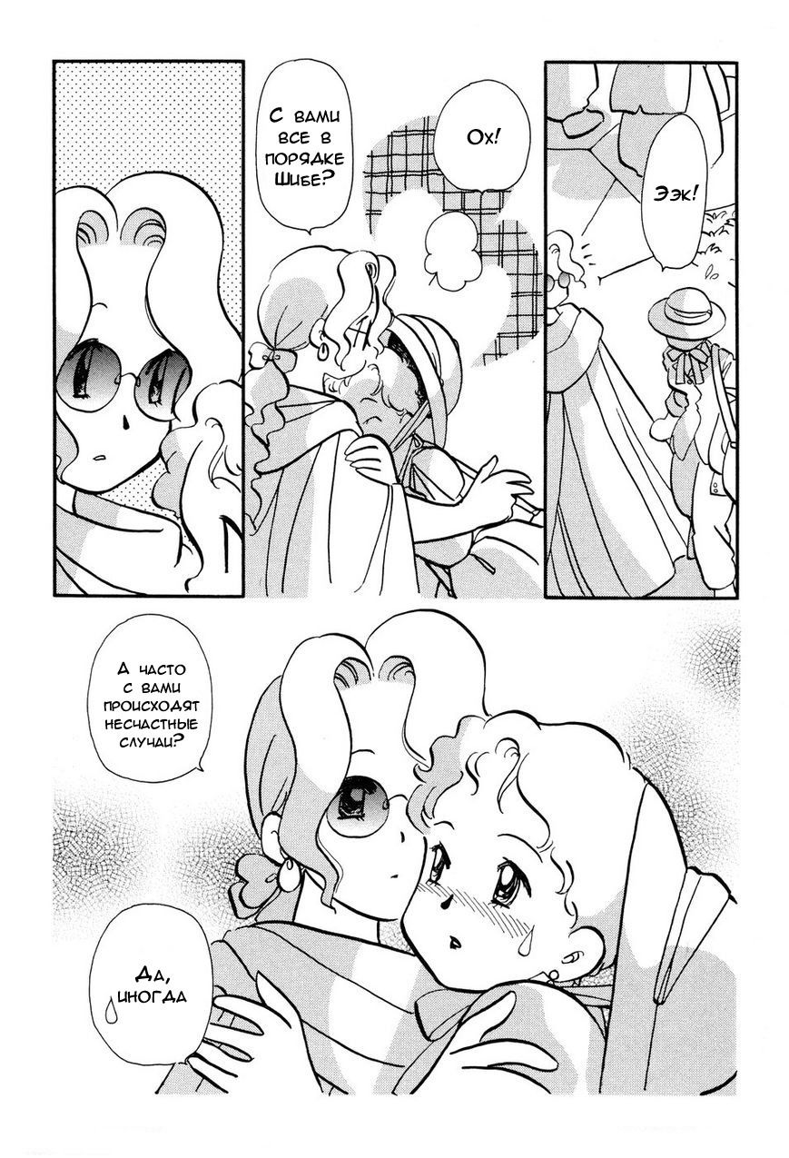 Манга Венера-передатчик - Глава 53 Страница 16