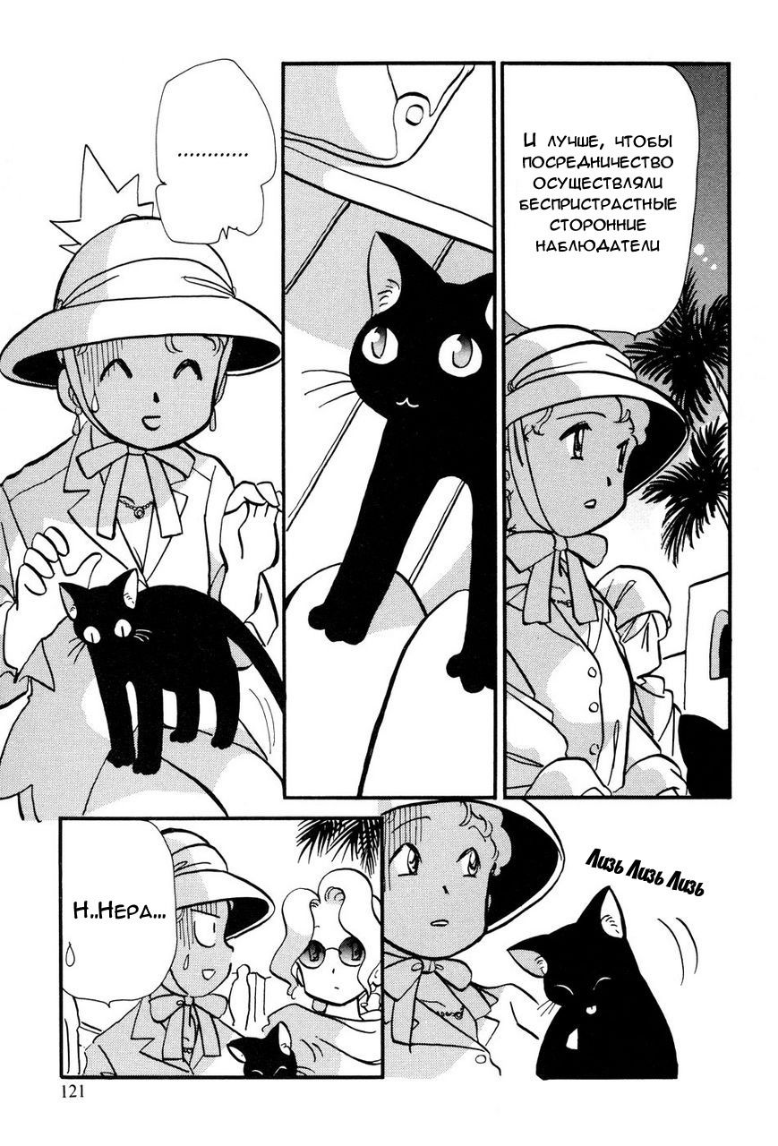 Манга Венера-передатчик - Глава 53 Страница 14