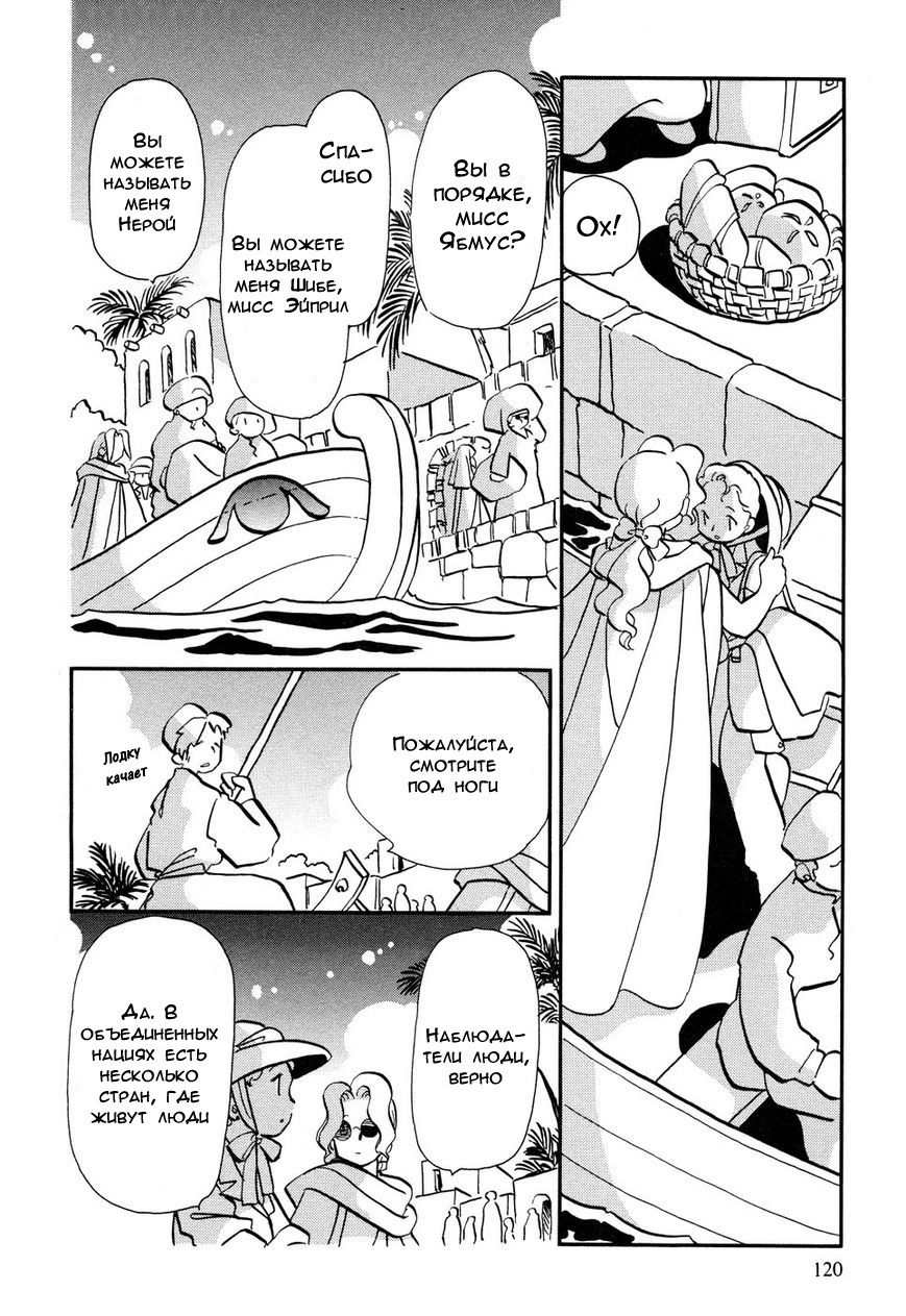 Манга Венера-передатчик - Глава 53 Страница 13