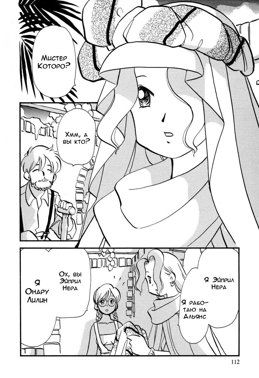 Манга Венера-передатчик - Глава 53 Страница 5