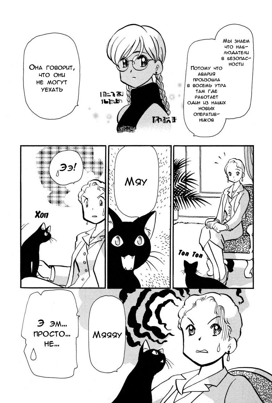 Манга Венера-передатчик - Глава 53 Страница 11