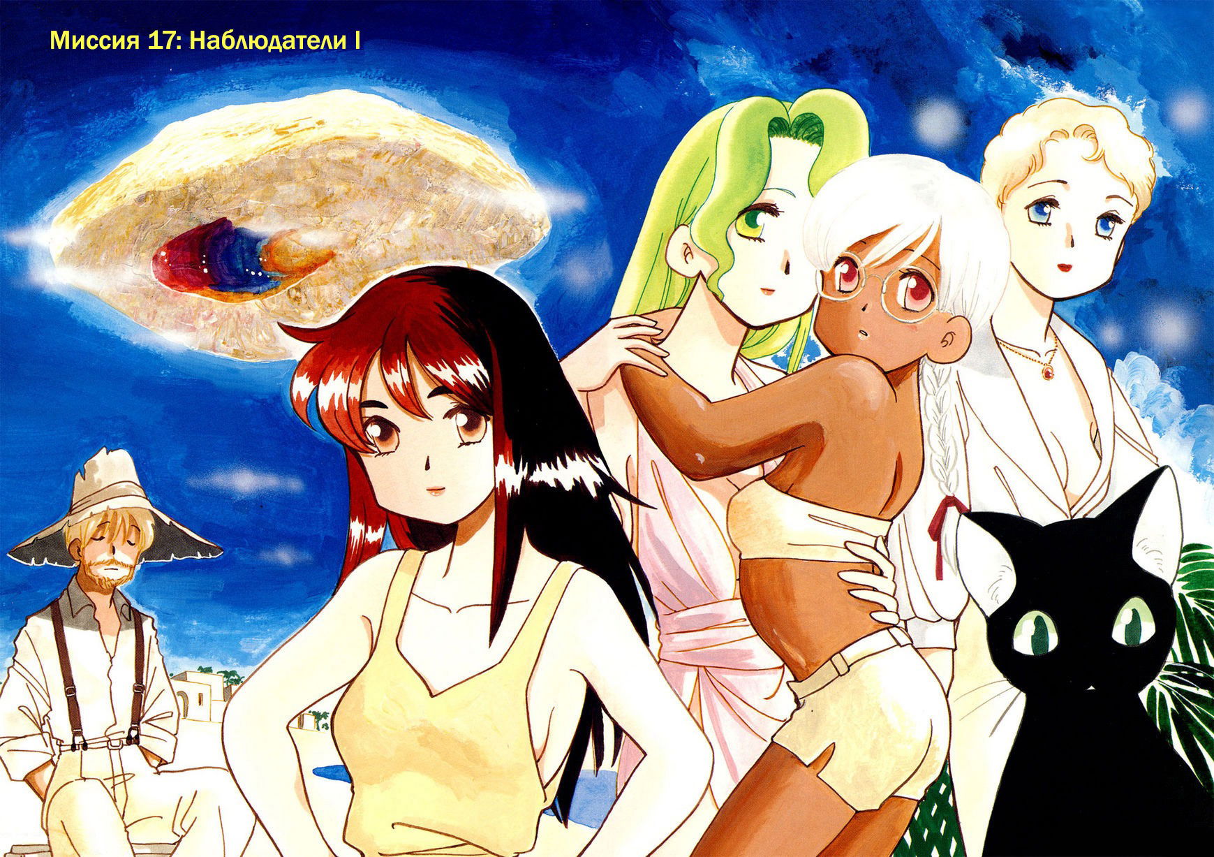 Манга Венера-передатчик - Глава 53 Страница 2