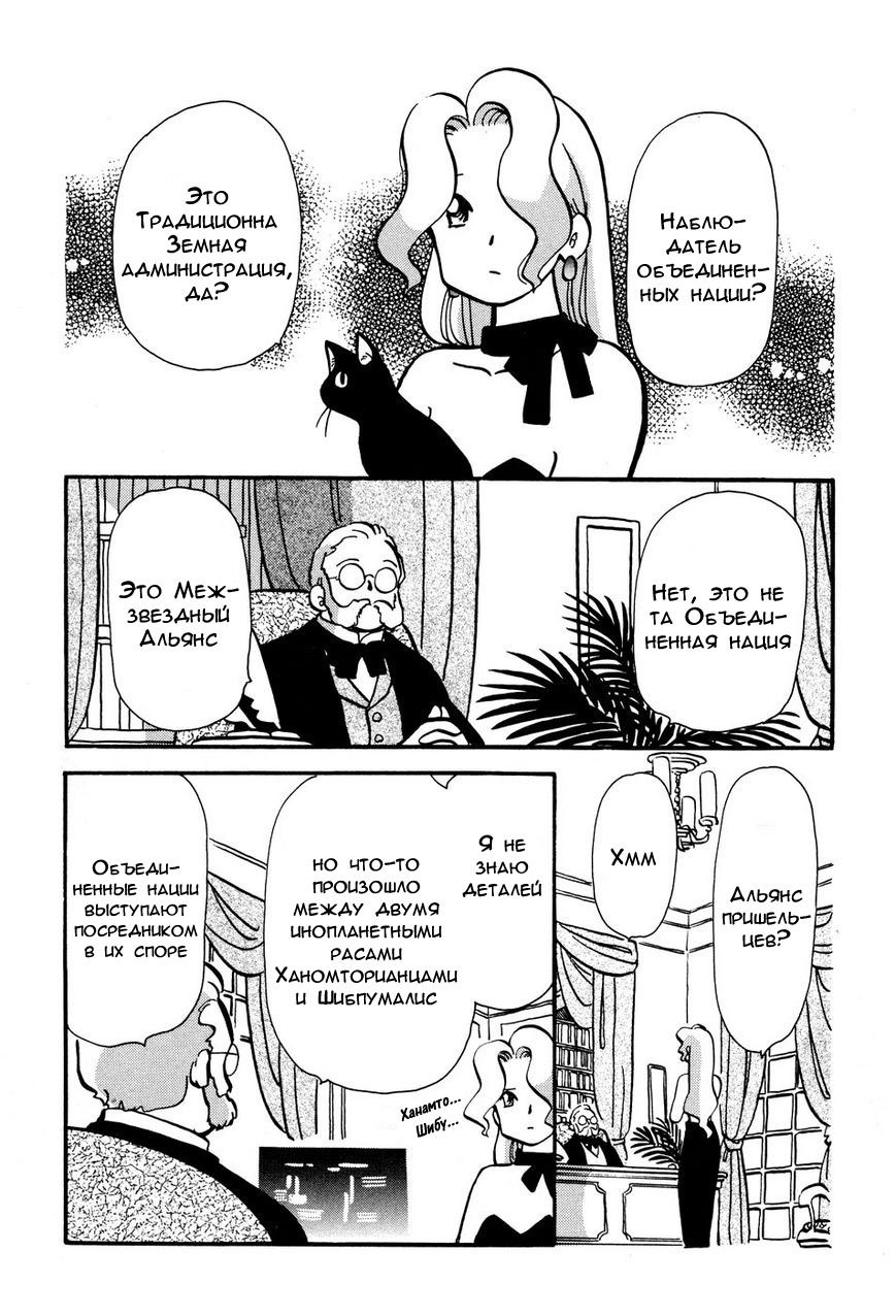 Манга Венера-передатчик - Глава 53 Страница 9