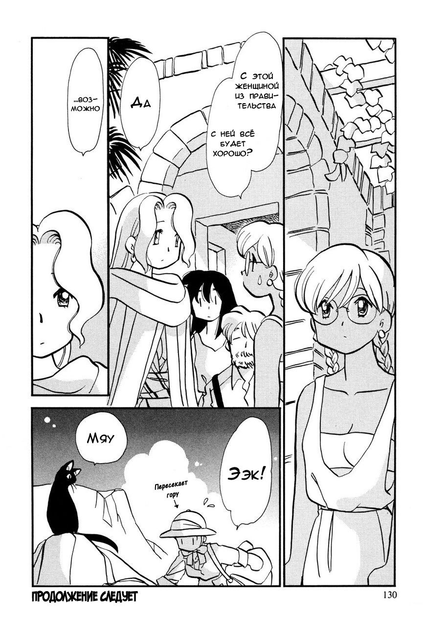 Манга Венера-передатчик - Глава 53 Страница 23