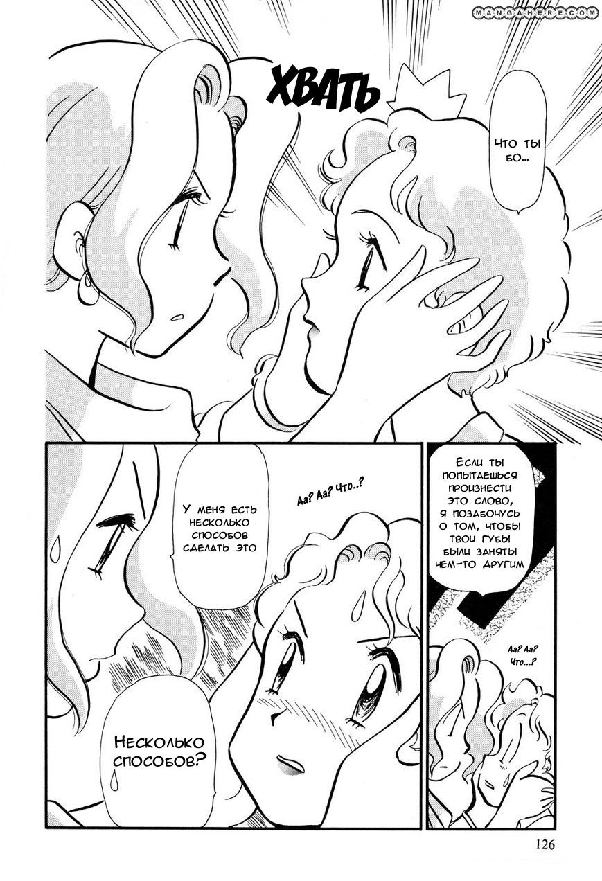 Манга Венера-передатчик - Глава 53 Страница 19