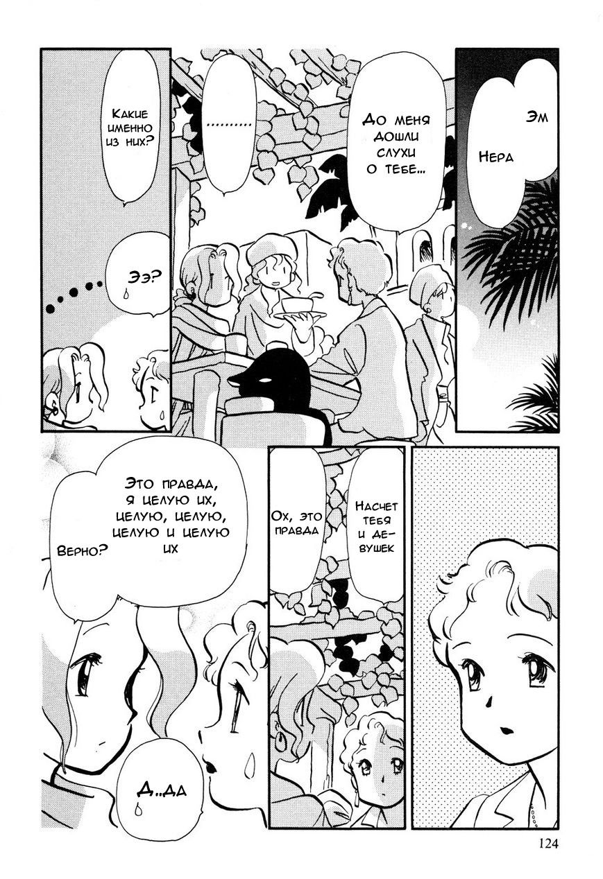 Манга Венера-передатчик - Глава 53 Страница 17