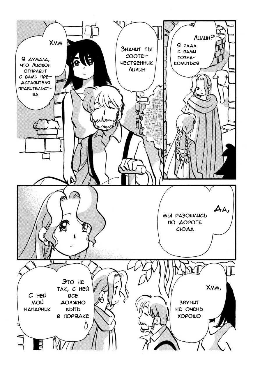 Манга Венера-передатчик - Глава 53 Страница 6