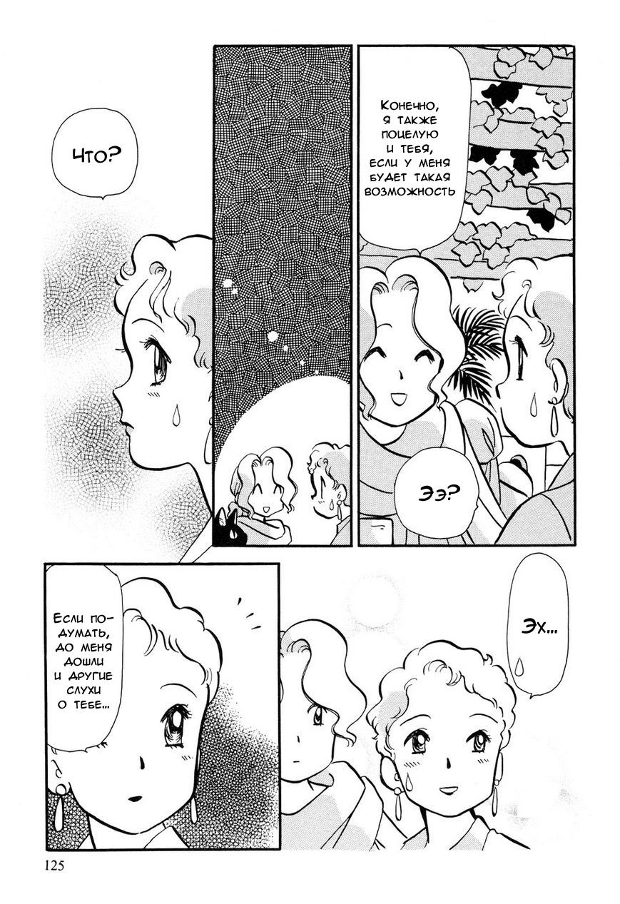 Манга Венера-передатчик - Глава 53 Страница 18