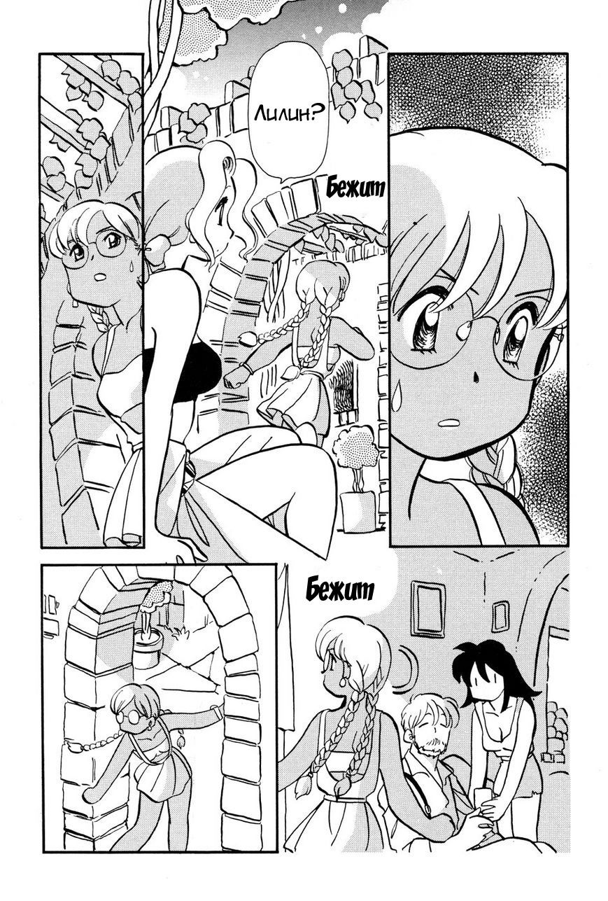 Манга Венера-передатчик - Глава 54 Страница 13
