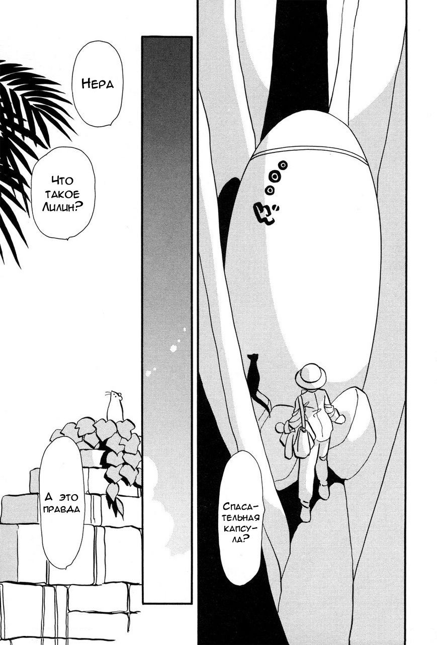 Манга Венера-передатчик - Глава 54 Страница 10