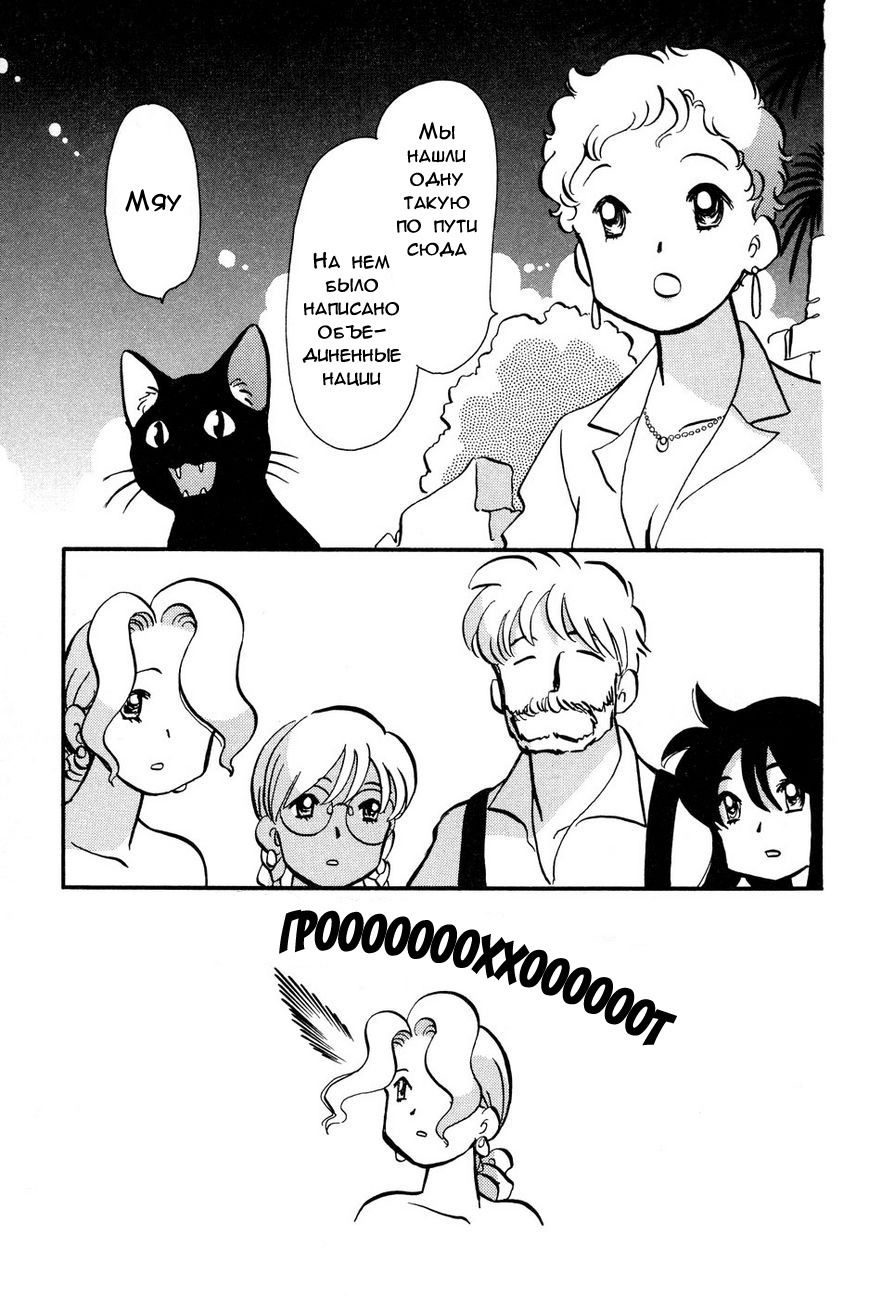 Манга Венера-передатчик - Глава 54 Страница 22