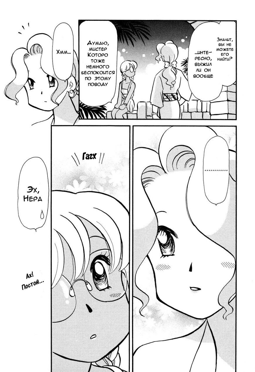 Манга Венера-передатчик - Глава 54 Страница 4
