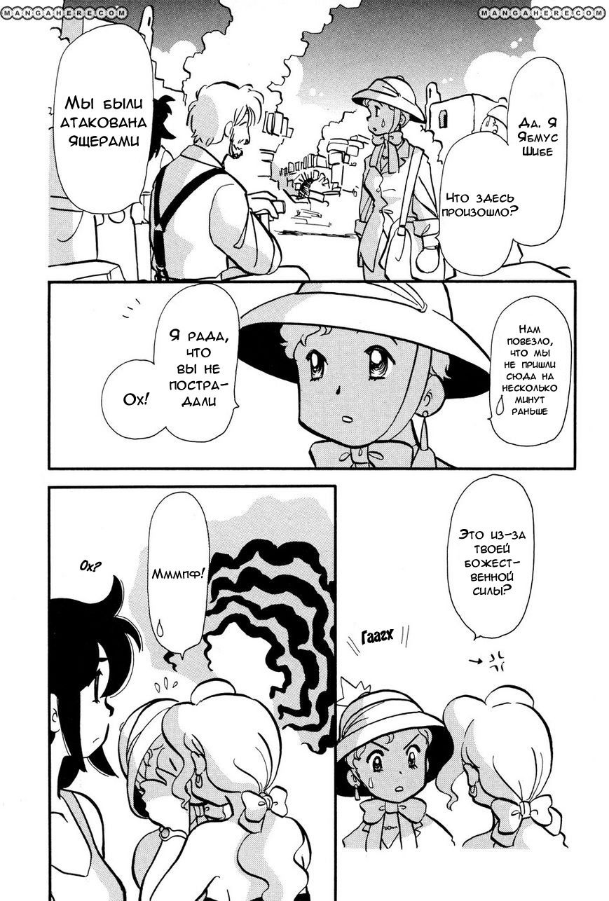 Манга Венера-передатчик - Глава 54 Страница 19