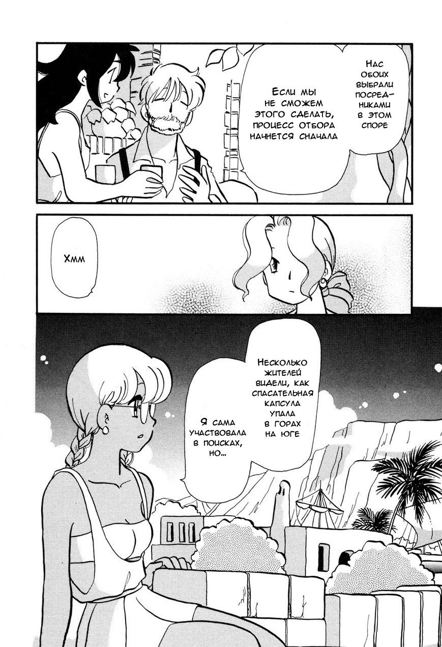 Манга Венера-передатчик - Глава 54 Страница 3