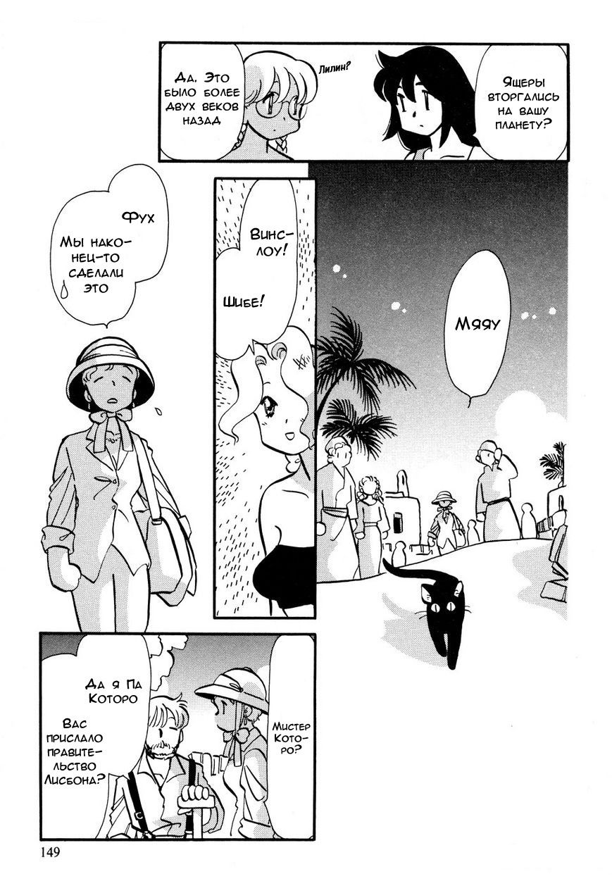 Манга Венера-передатчик - Глава 54 Страница 18