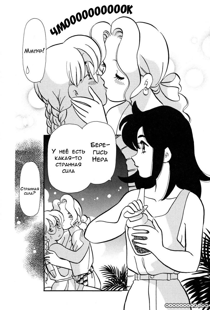 Манга Венера-передатчик - Глава 54 Страница 5